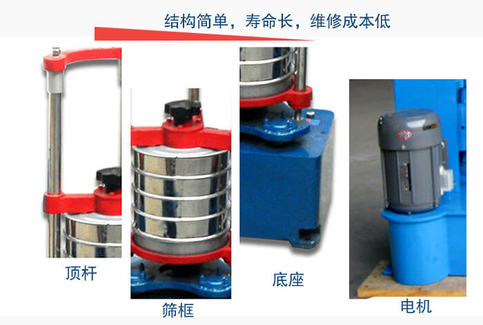 拍擊篩結構簡單，壽命長，維修成本低主要結構由：頂桿，篩框，底座，電機。